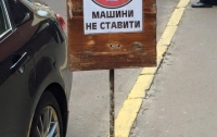 На 67 улицах Киева запретили парковку