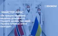 Норвезький досвід для української медицини: ZDOROVI провели перший в Україні вебінар про роль медичного секретаря