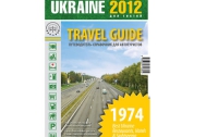 Путеводителем «Украина для гостей 2012»  заинтересовалось телевидение Германии