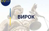 На Киевщине приговорили судью к 6 годам лишения свободы