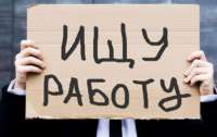 Уровень безработицы в Украине резко вырос