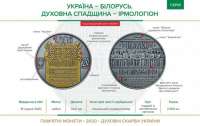 НБУ вводит новую монету, посвященную Беларуси