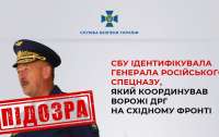 Идентифицирован российский генерал, координирующий ДРГ на Донбассе