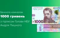 В Україні з’являться нові банкноти номіналом 1000 грн