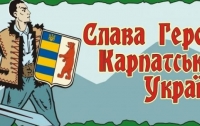 15 марта на Закарпатье будет выходным днем - в честь Карпатской Украины